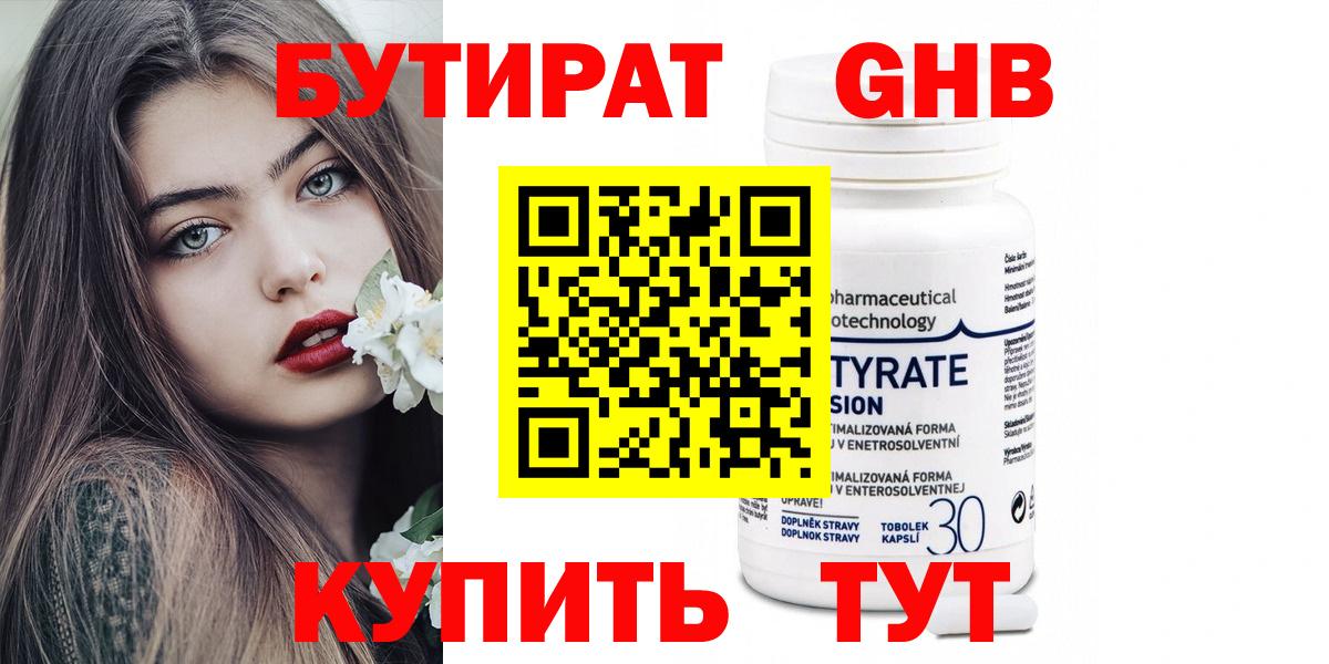 Бутират Butirat Алушта
