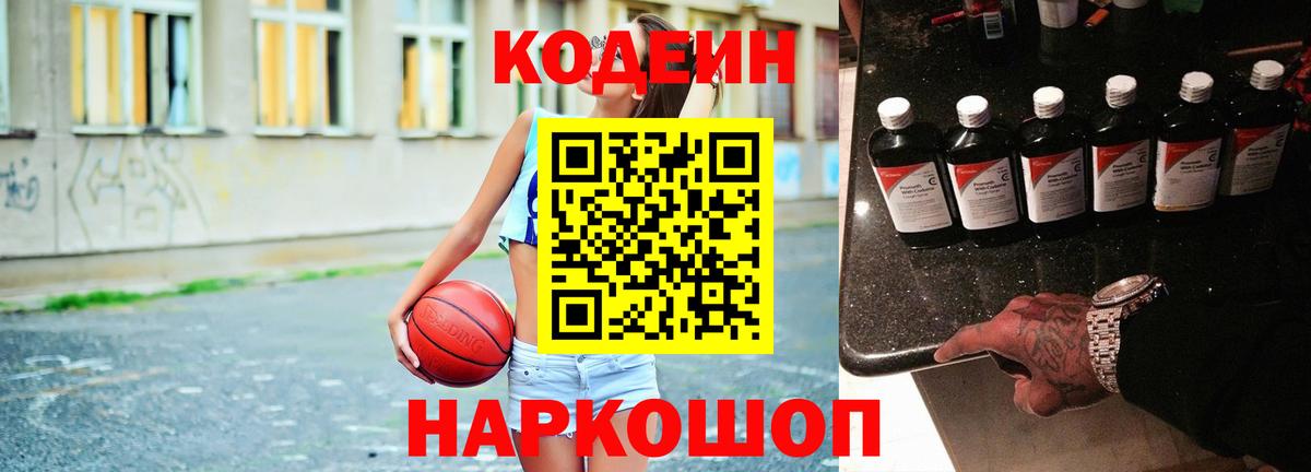 Алушта  Кодеин Purple Drank  Вход с VPN 