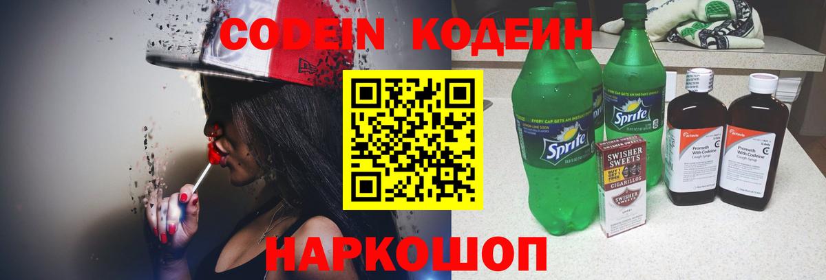 Кодеиновый сироп Lean Purple Drank Алушта