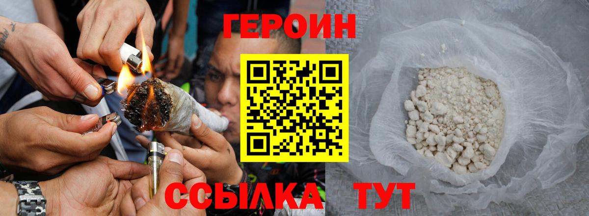 Героин белый  Вход с VPN  Алушта 