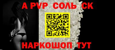 соль ск Свободный