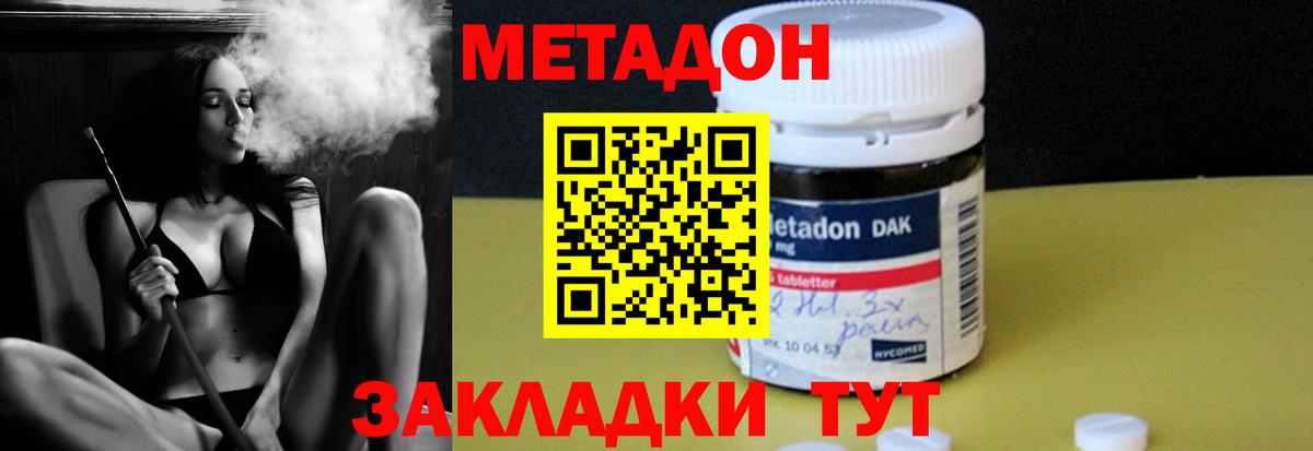 Метадон methadone  Вход с VPN  Алушта  Метадон кристалл 