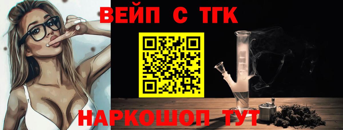 ТГК вейп с тгк Алушта